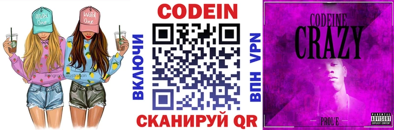 Codein напиток Lean (лин)  Белоозёрский 
